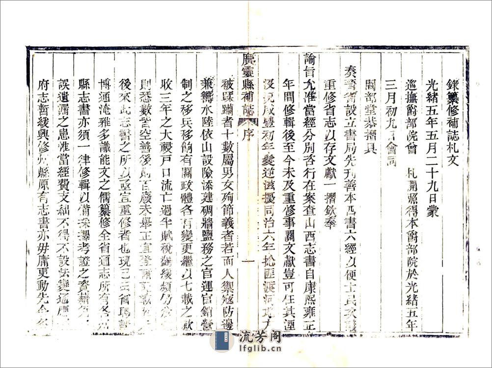 广灵县志（光绪） - 第3页预览图