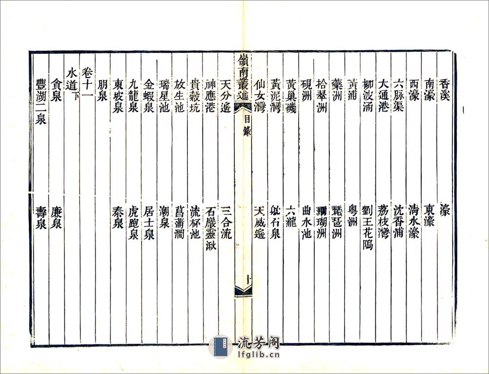 岭南丛述 - 第17页预览图