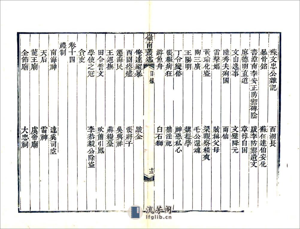 岭南丛述 - 第20页预览图