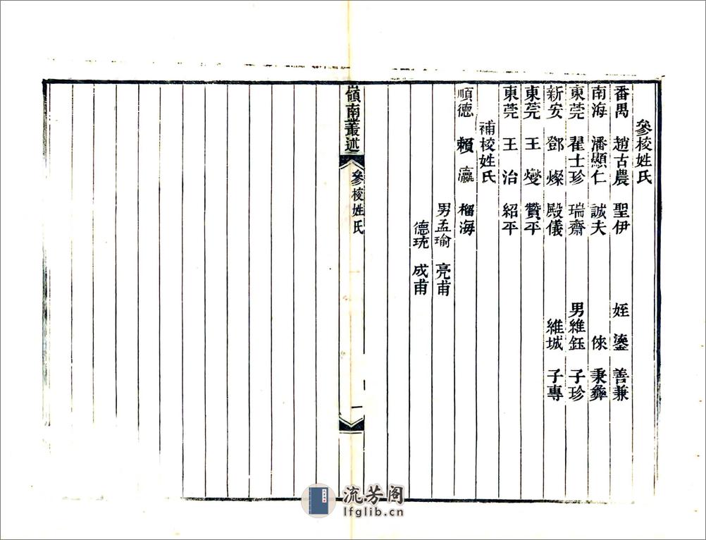 岭南丛述 - 第7页预览图