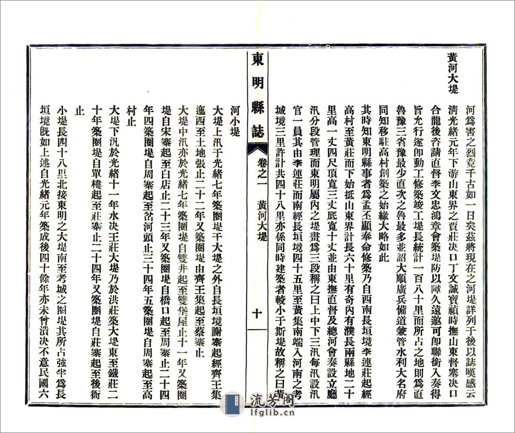 东明县新志（民国） - 第11页预览图