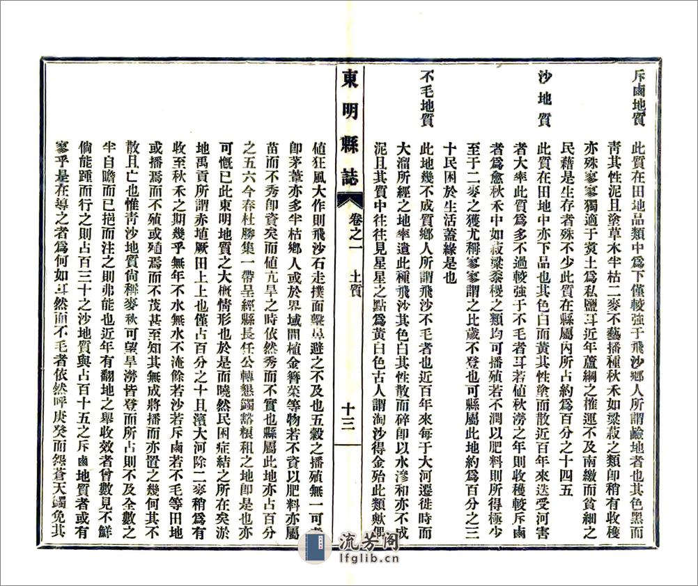 东明县新志（民国） - 第14页预览图