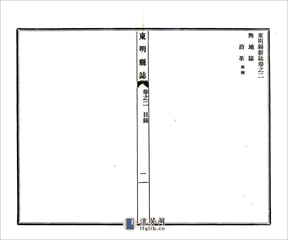 东明县新志（民国） - 第16页预览图