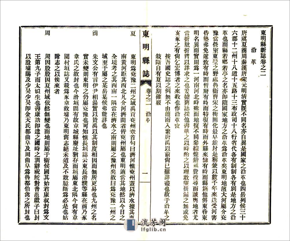 东明县新志（民国） - 第17页预览图