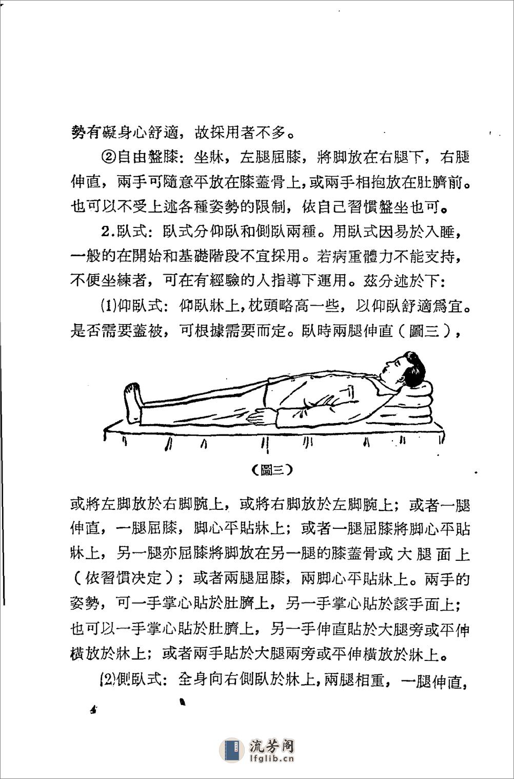 [气功健身法].胡耀贞 - 第6页预览图