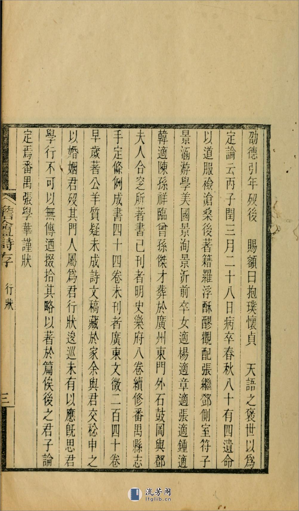 澹庵诗存.吴道熔撰.民国26年（1937）刊本 - 第14页预览图