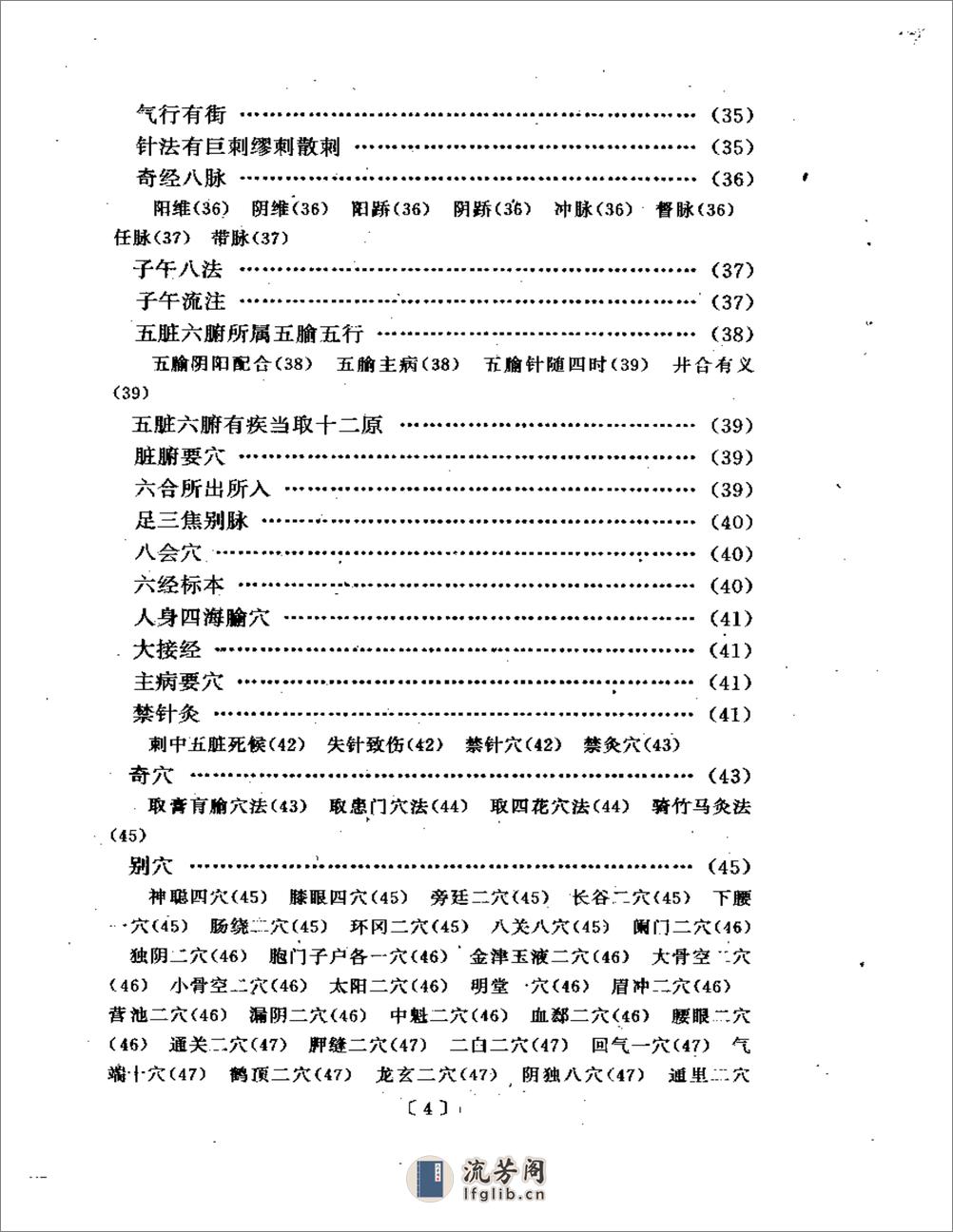 勉学堂针灸集成 - 第4页预览图