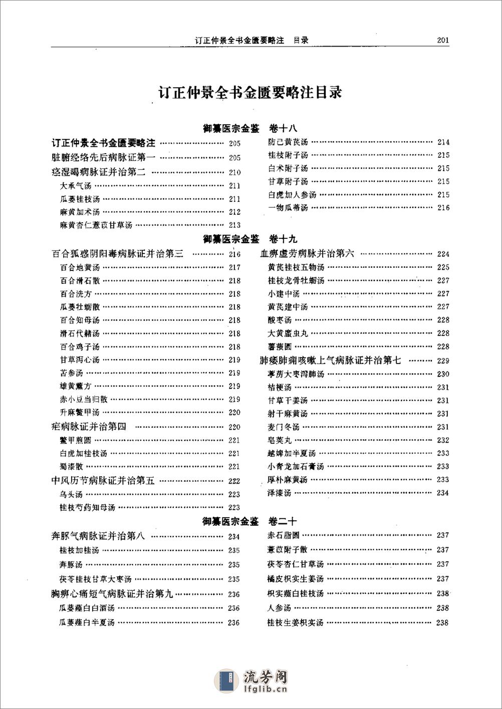 医宗金鉴-02-金匮要略注 - 第2页预览图