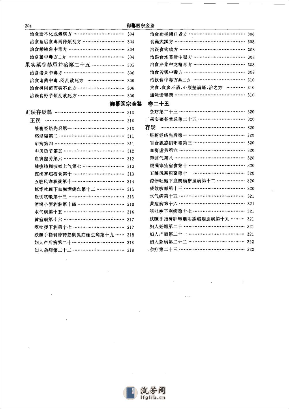 医宗金鉴-02-金匮要略注 - 第5页预览图