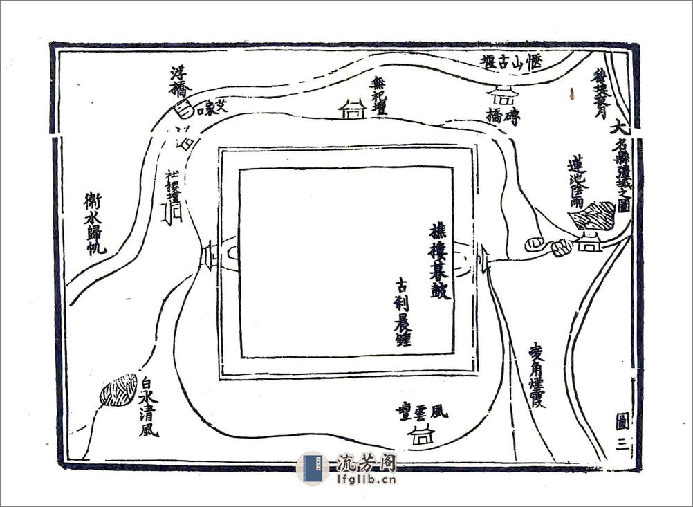 大名府志（正德） - 第11页预览图