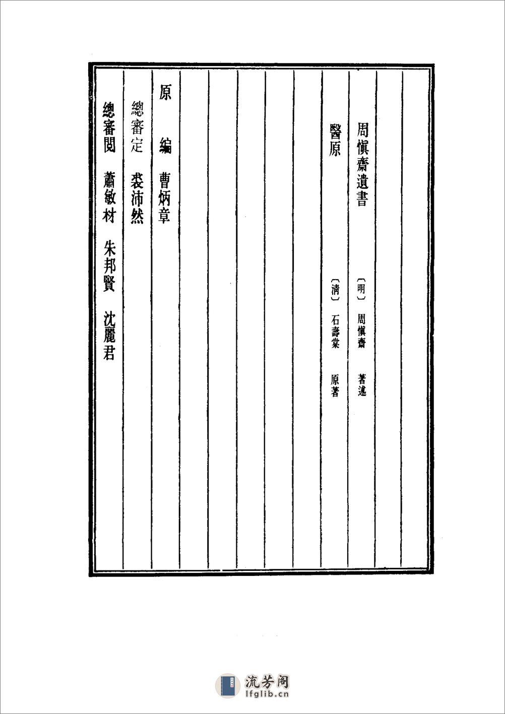 中国医学大成[1].21.周慎斋遗书.医原 - 第4页预览图