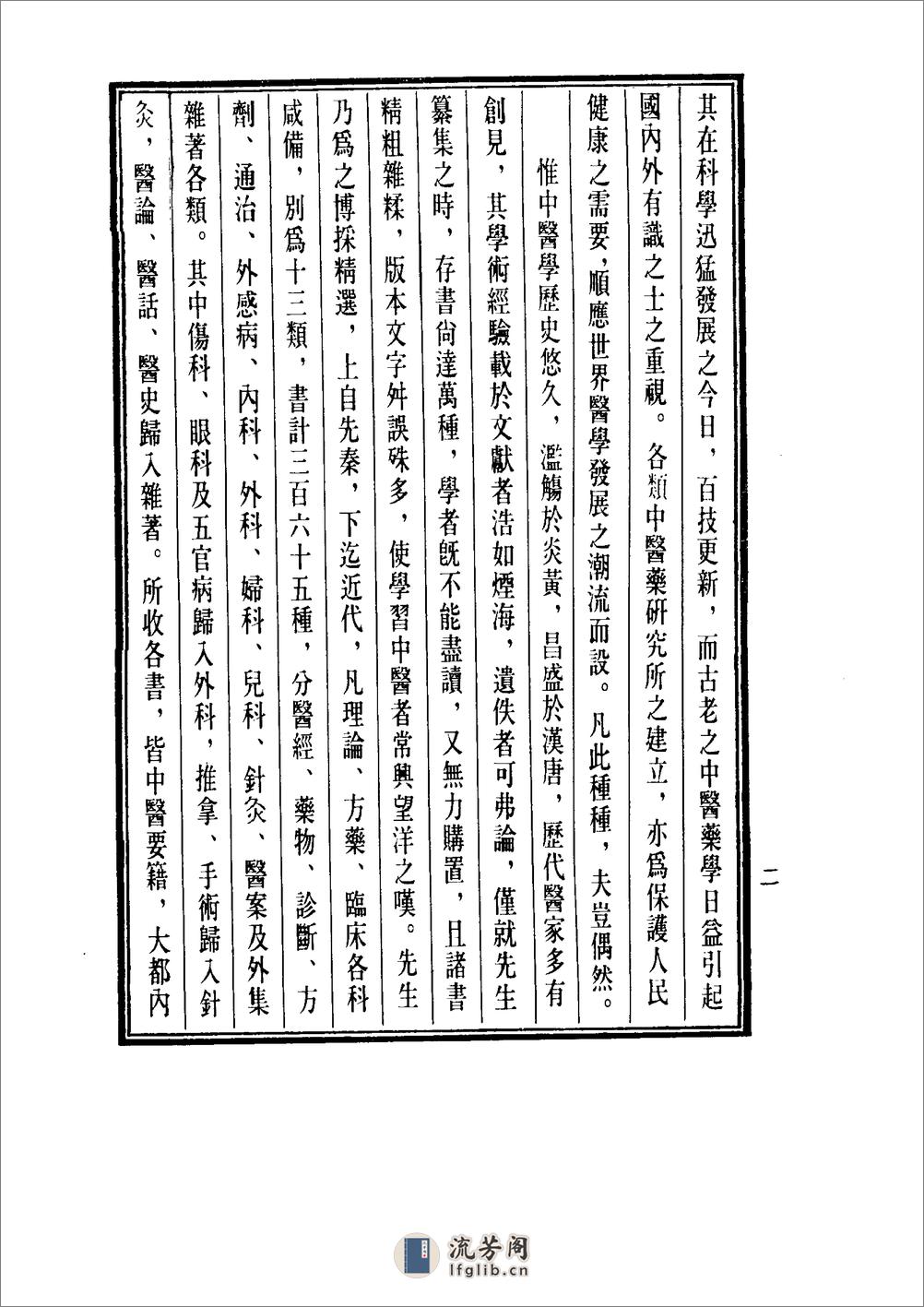 中国医学大成[1].21.周慎斋遗书.医原 - 第6页预览图