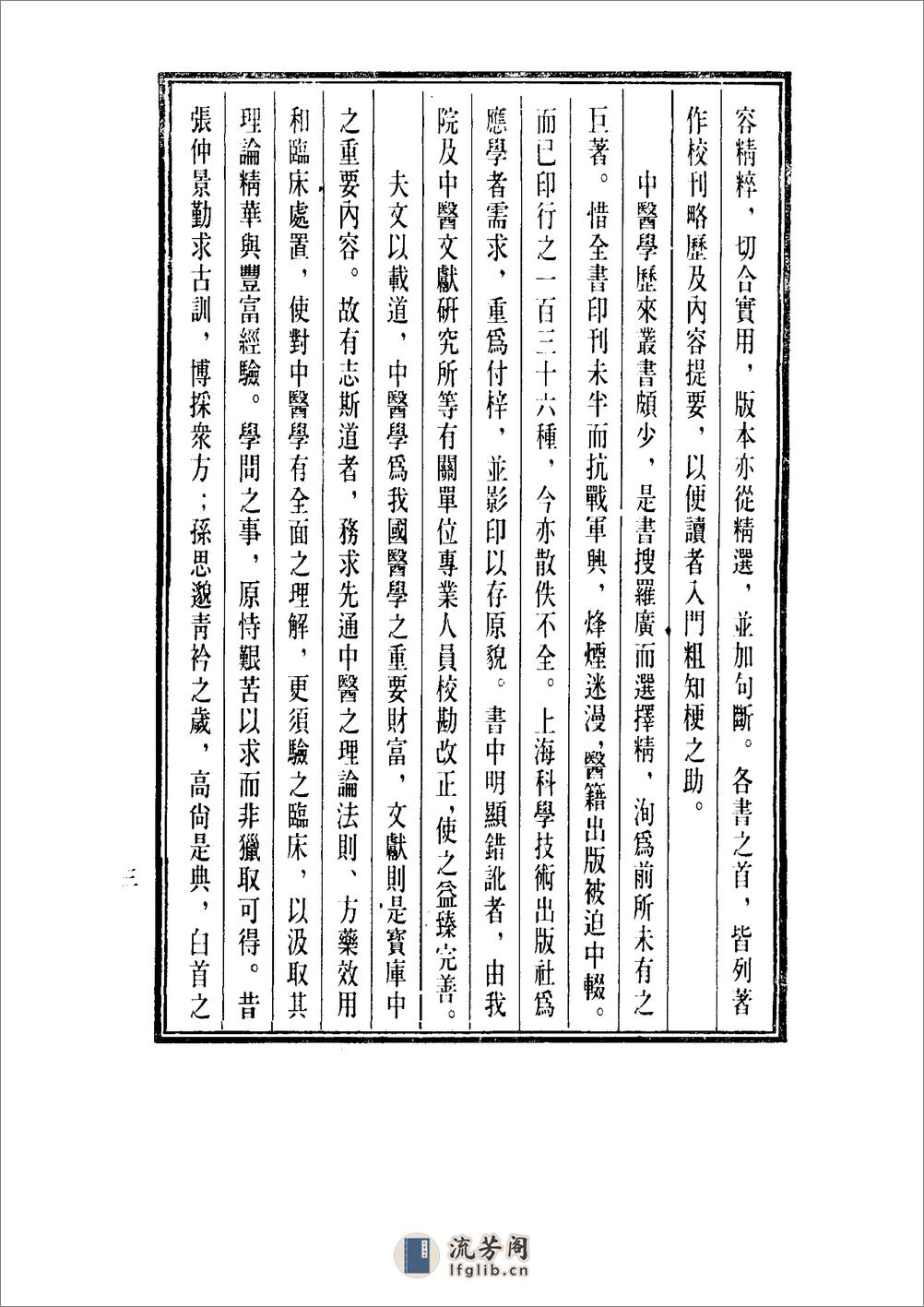 中国医学大成[1].21.周慎斋遗书.医原 - 第7页预览图