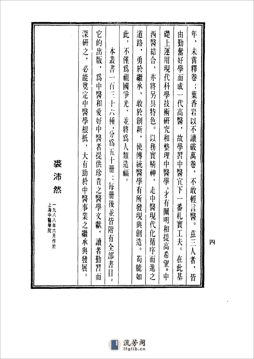 中国医学大成[1].21.周慎斋遗书.医原 - 第8页预览图