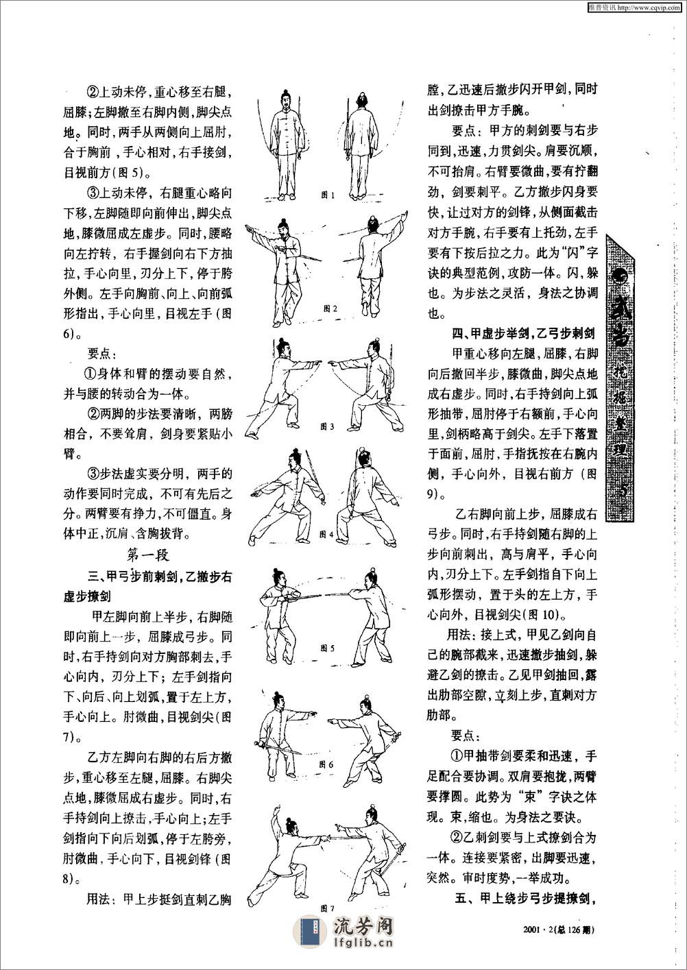 《武当绝命剑对练（上）》金文侠、郭树璞 - 第2页预览图