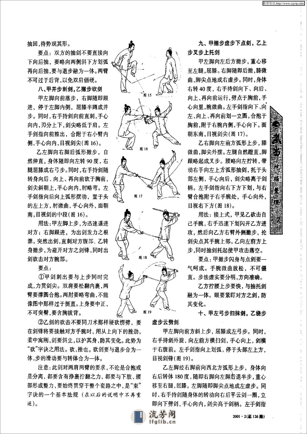 《武当绝命剑对练（上）》金文侠、郭树璞 - 第4页预览图
