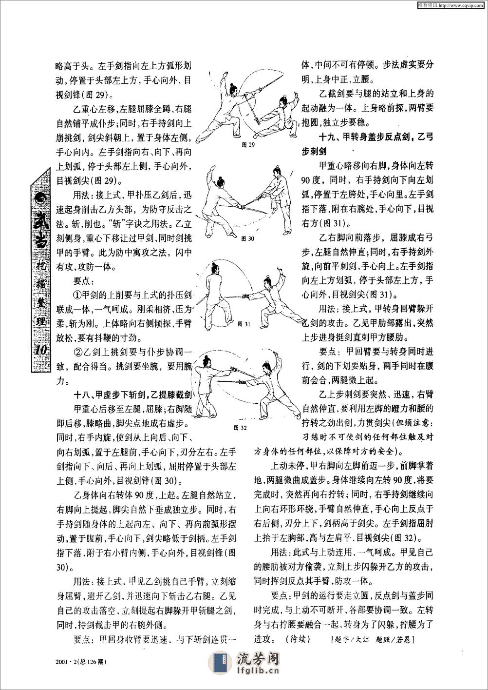 《武当绝命剑对练（上）》金文侠、郭树璞 - 第7页预览图