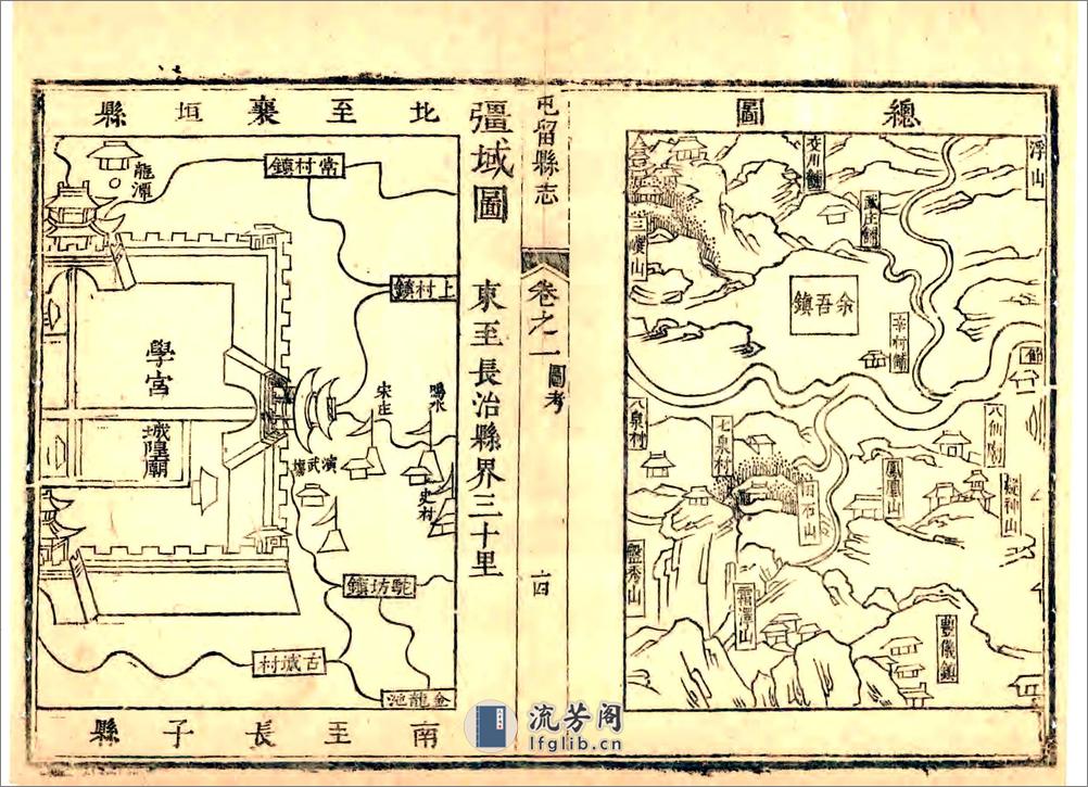 屯留县志（雍正） - 第20页预览图