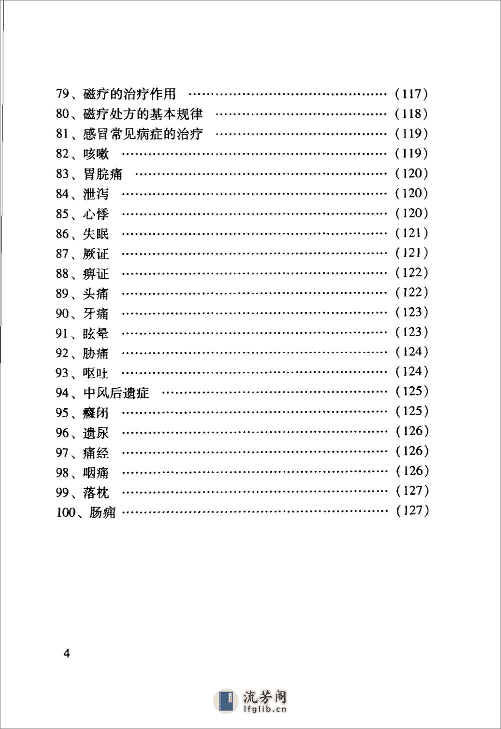 中医名家学术经验集（二）—生物磁疗与保健（高清版） - 第12页预览图