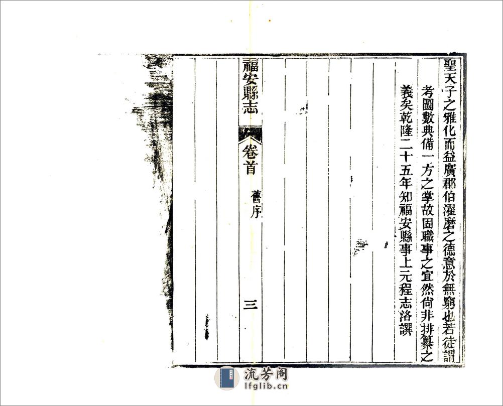 福安县志（光绪） - 第19页预览图