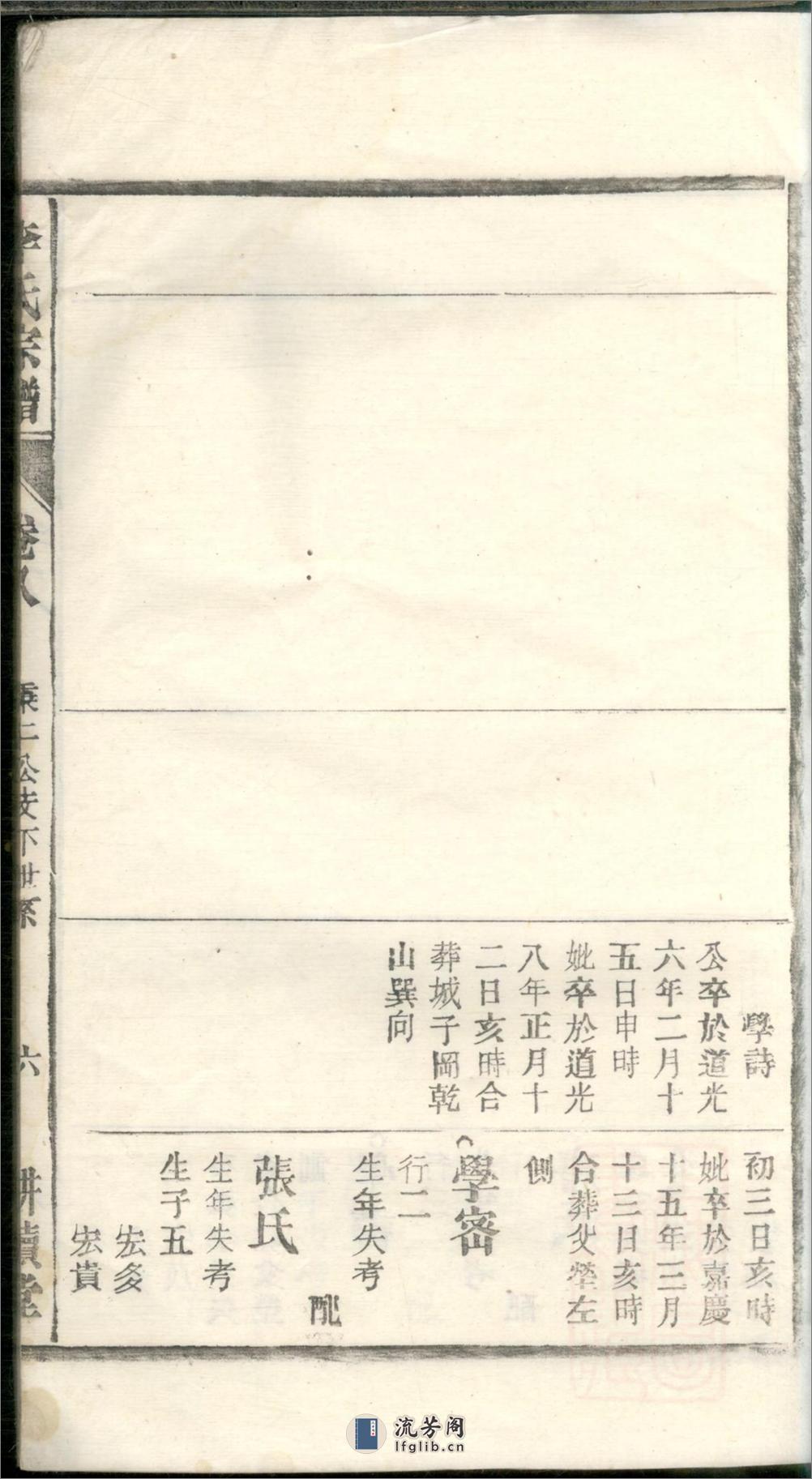 李氏家乘：共3卷 - 第13页预览图