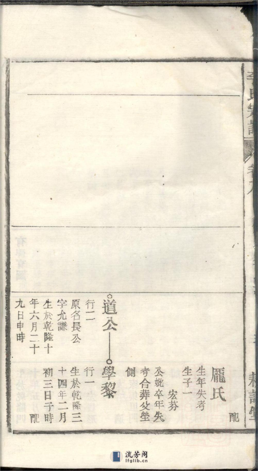 李氏家乘：共3卷 - 第8页预览图