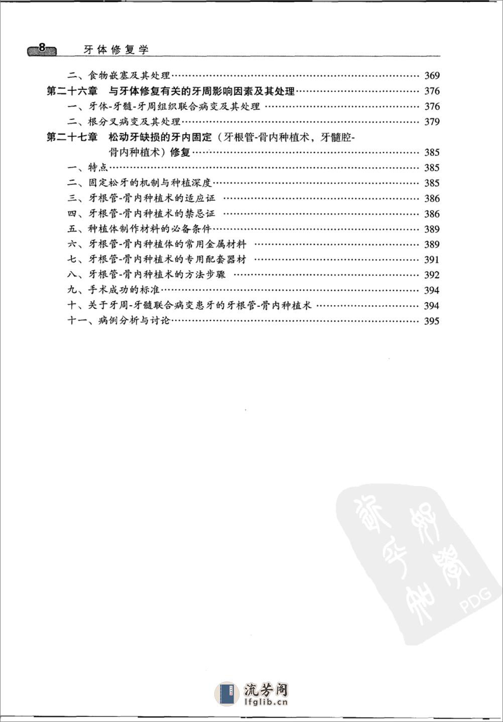 牙体修复学  （第三版）_11944403 - 第13页预览图