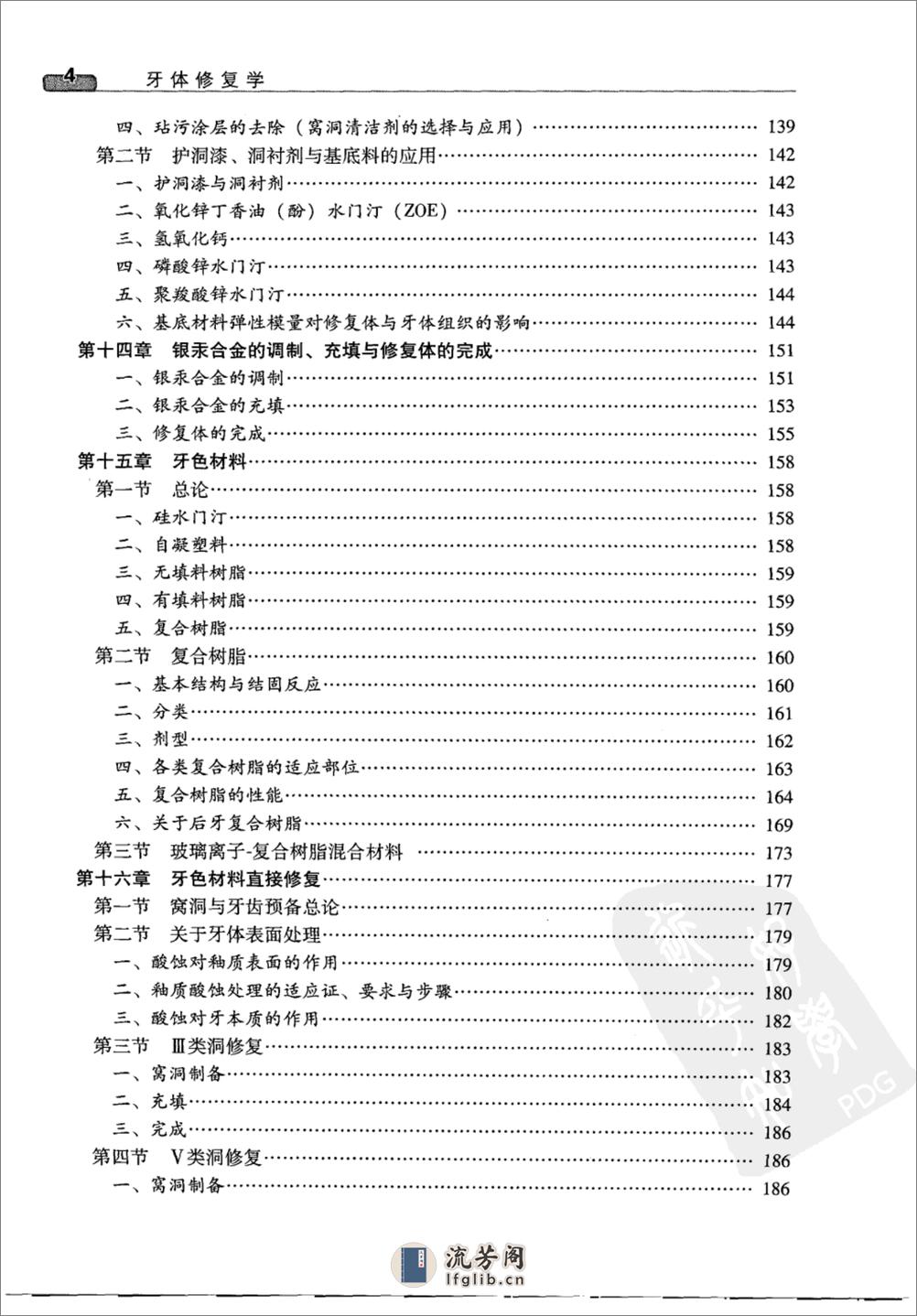 牙体修复学  （第三版）_11944403 - 第9页预览图