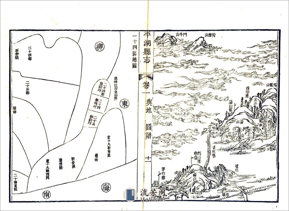 平湖县志（乾隆） - 第11页预览图