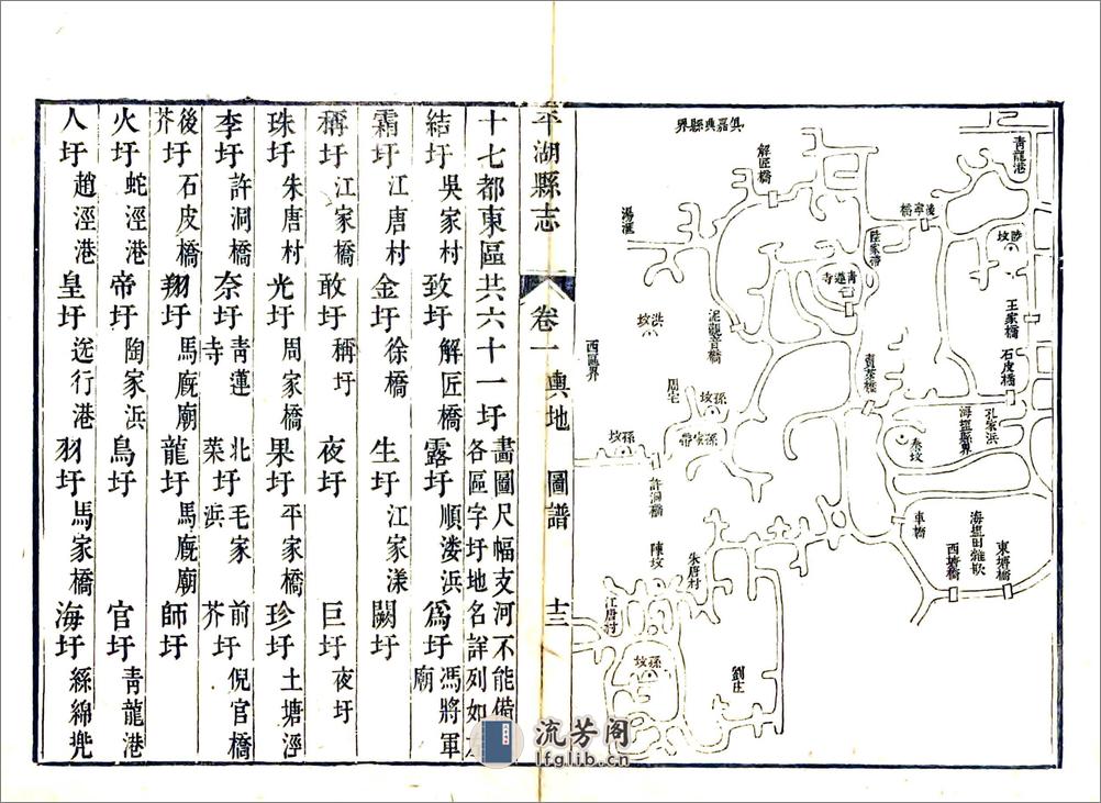 平湖县志（乾隆） - 第13页预览图