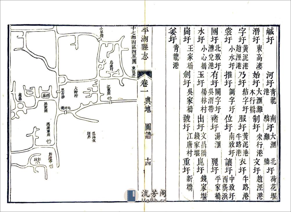 平湖县志（乾隆） - 第14页预览图