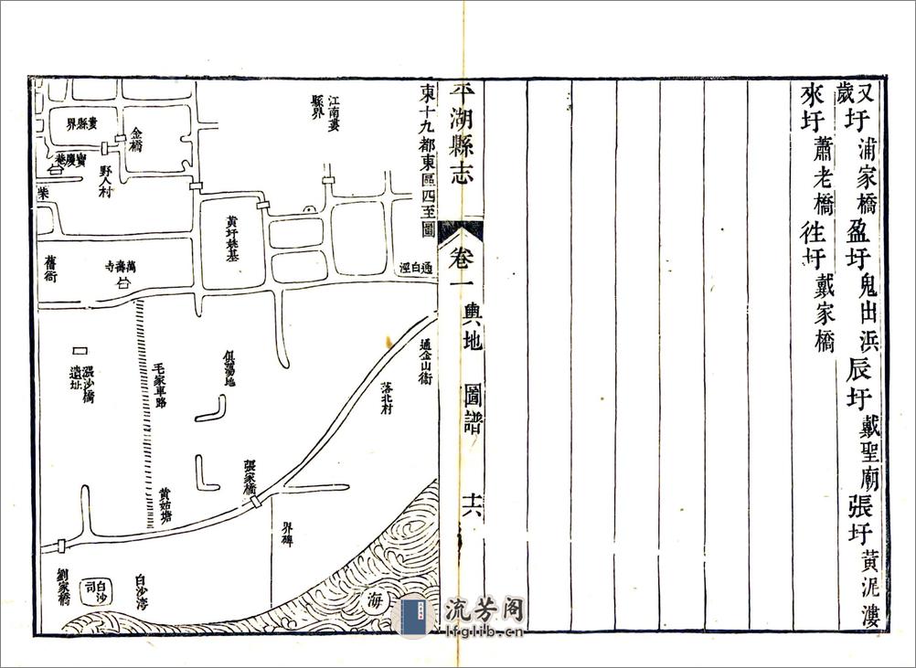 平湖县志（乾隆） - 第16页预览图