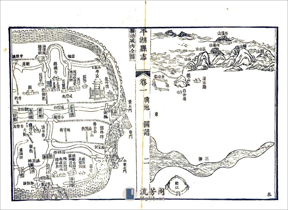 平湖县志（乾隆） - 第2页预览图