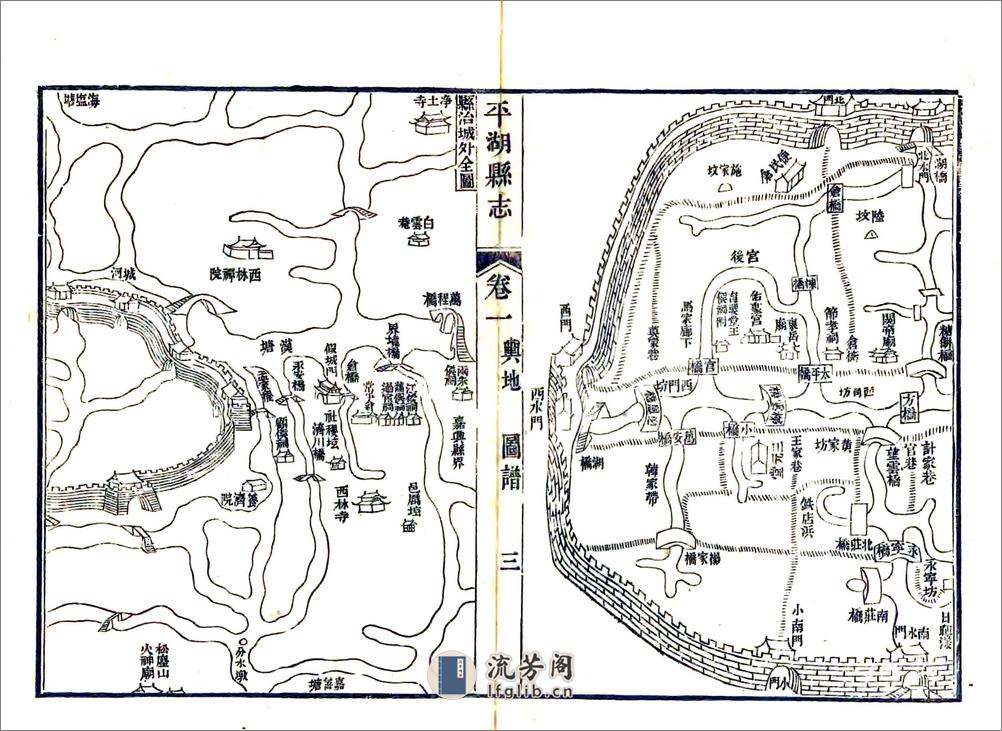 平湖县志（乾隆） - 第3页预览图