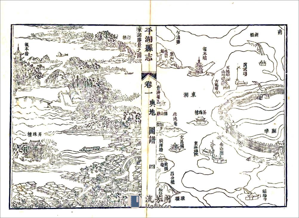 平湖县志（乾隆） - 第4页预览图