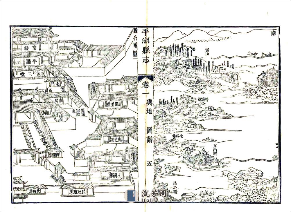 平湖县志（乾隆） - 第5页预览图