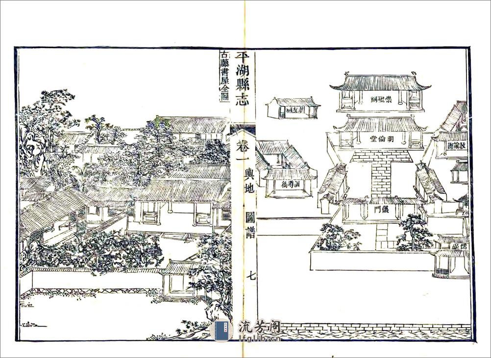 平湖县志（乾隆） - 第7页预览图