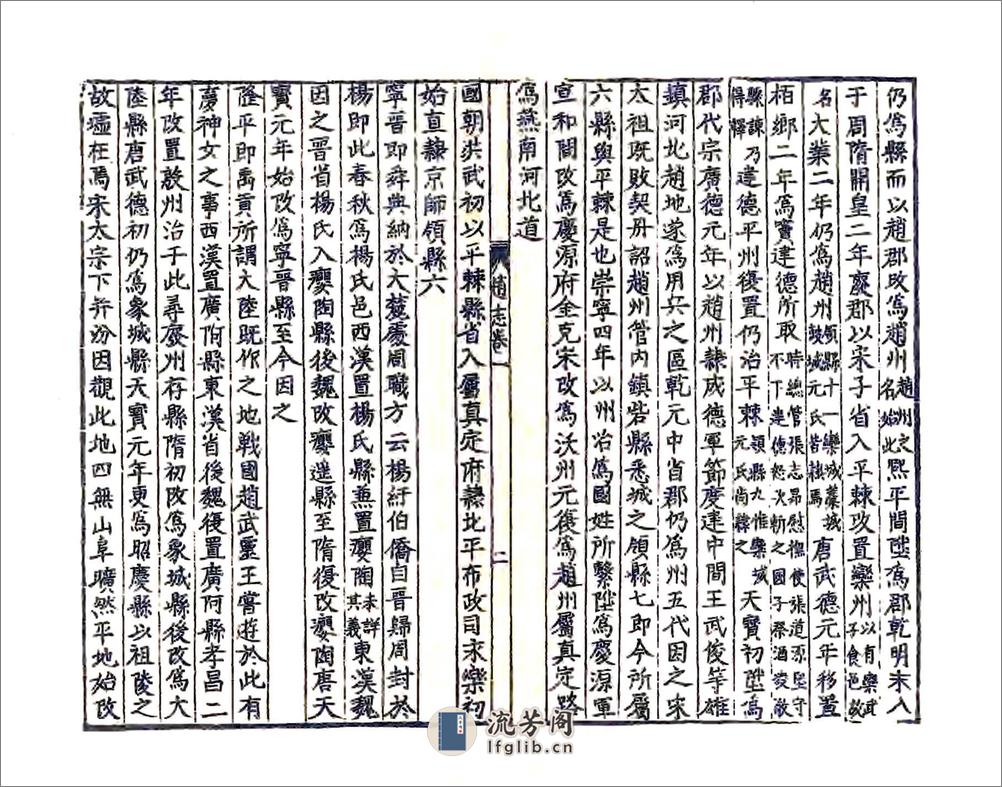 赵州志（隆庆） - 第11页预览图