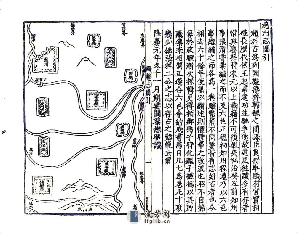 赵州志（隆庆） - 第6页预览图