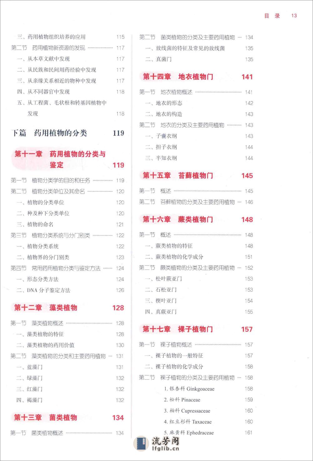 药用植物学  第4版 - 第13页预览图