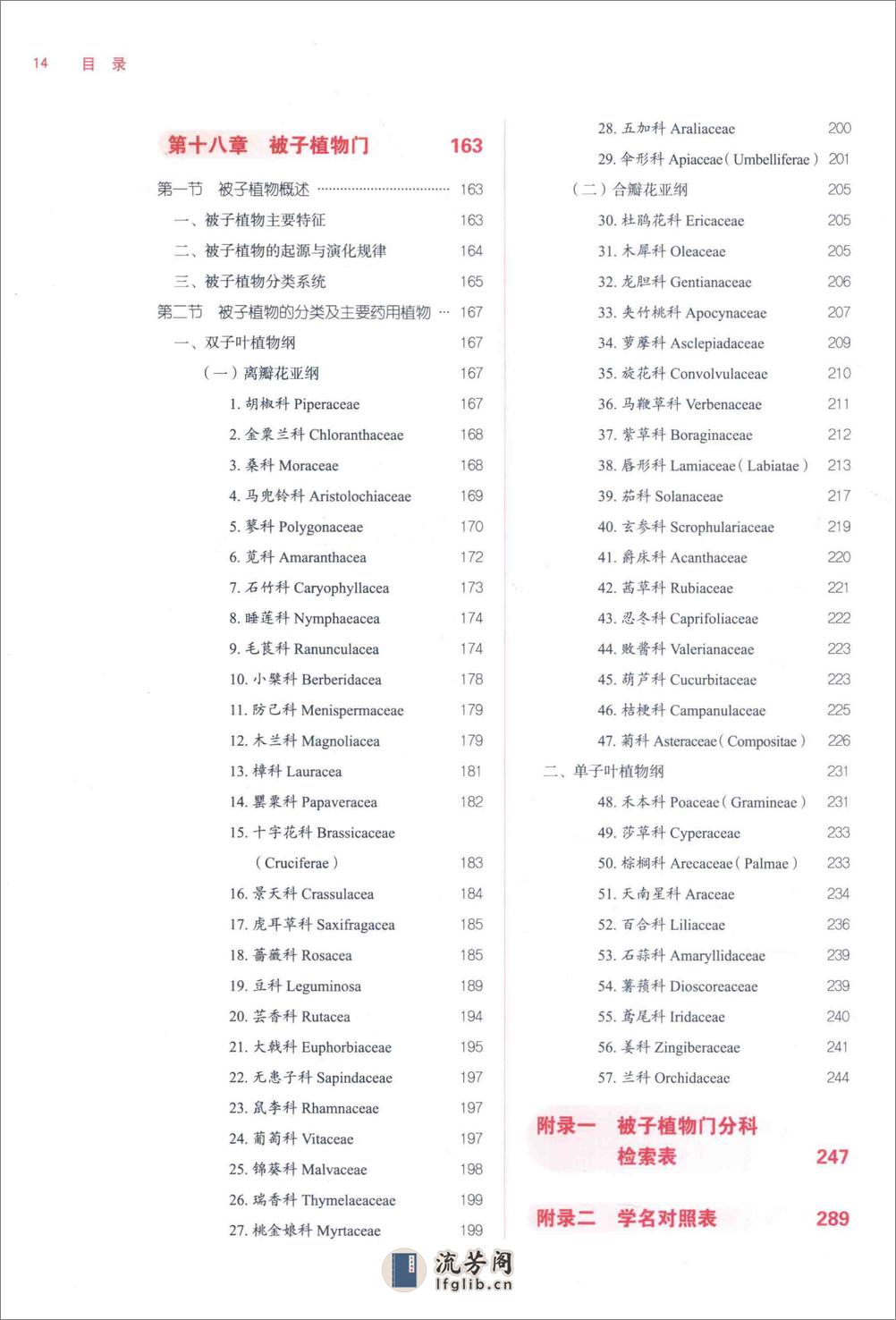 药用植物学  第4版 - 第14页预览图