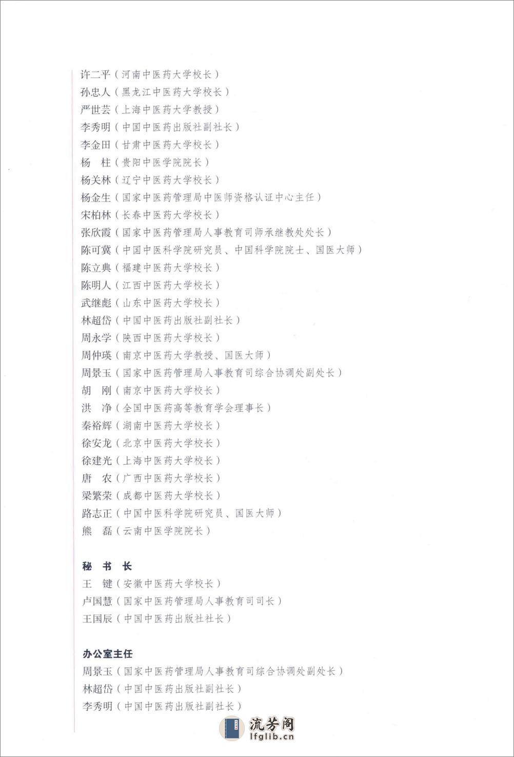 药用植物学  第4版 - 第5页预览图