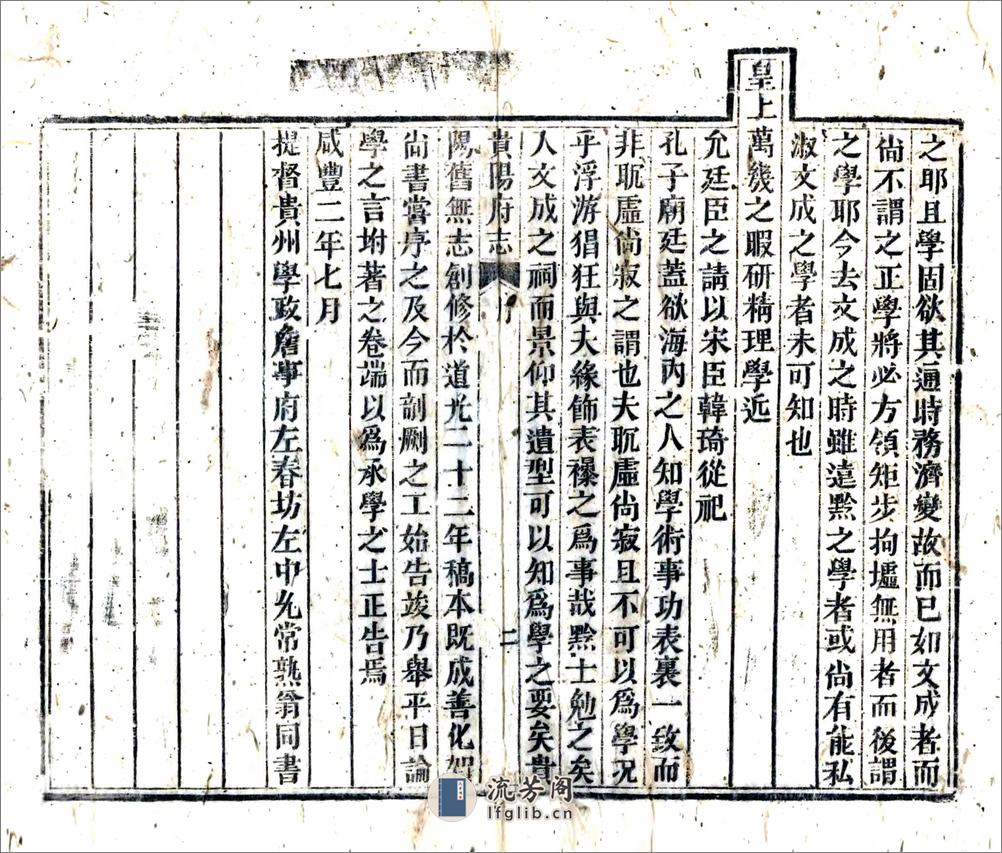 贵阳府志（咸丰） - 第5页预览图