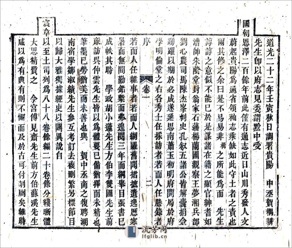 贵阳府志（咸丰） - 第9页预览图