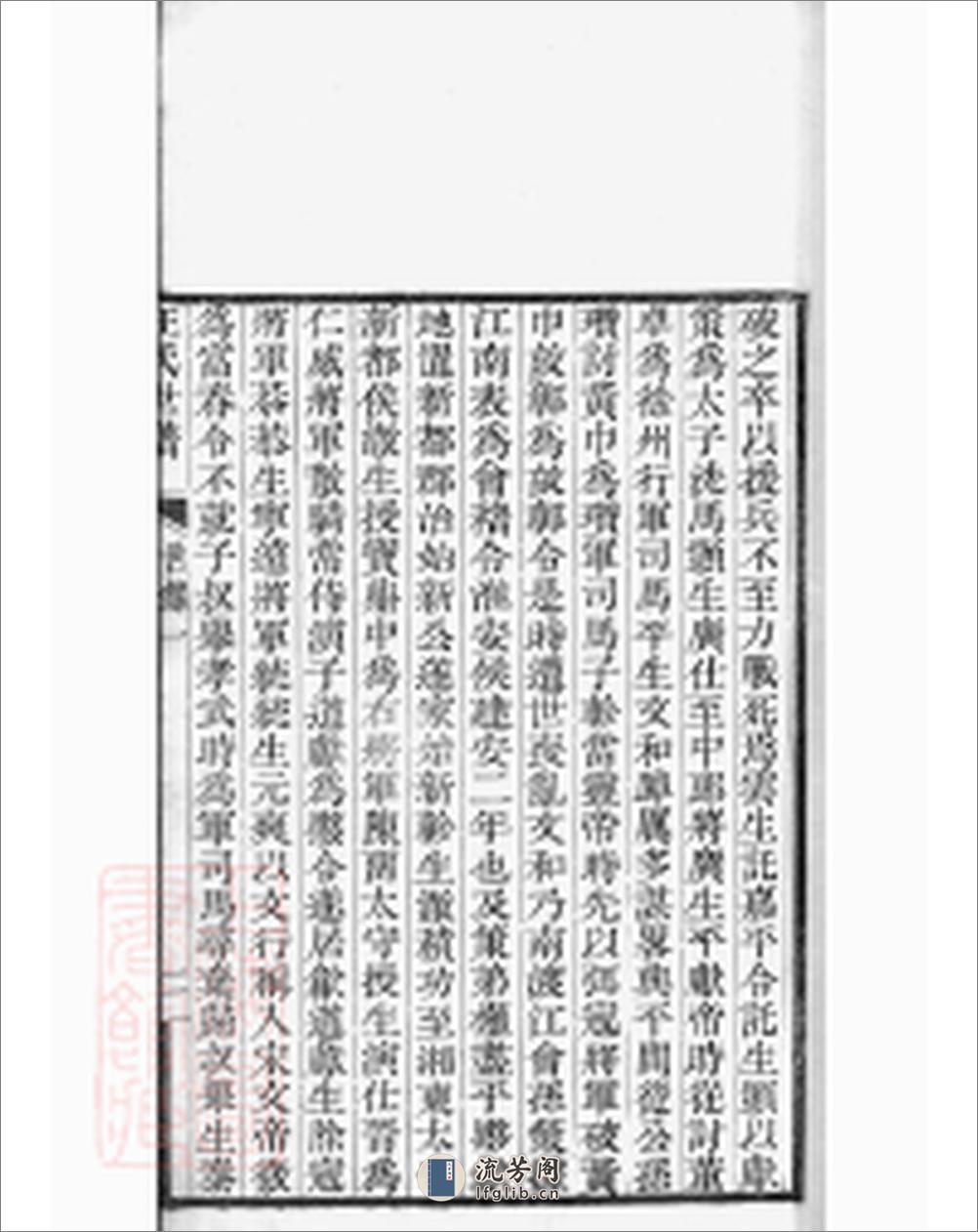 汪氏世谱：世录一卷，迁浙支代表二卷，传一卷，祠墓考二卷，遗书志一卷，族录六卷 - 第20页预览图