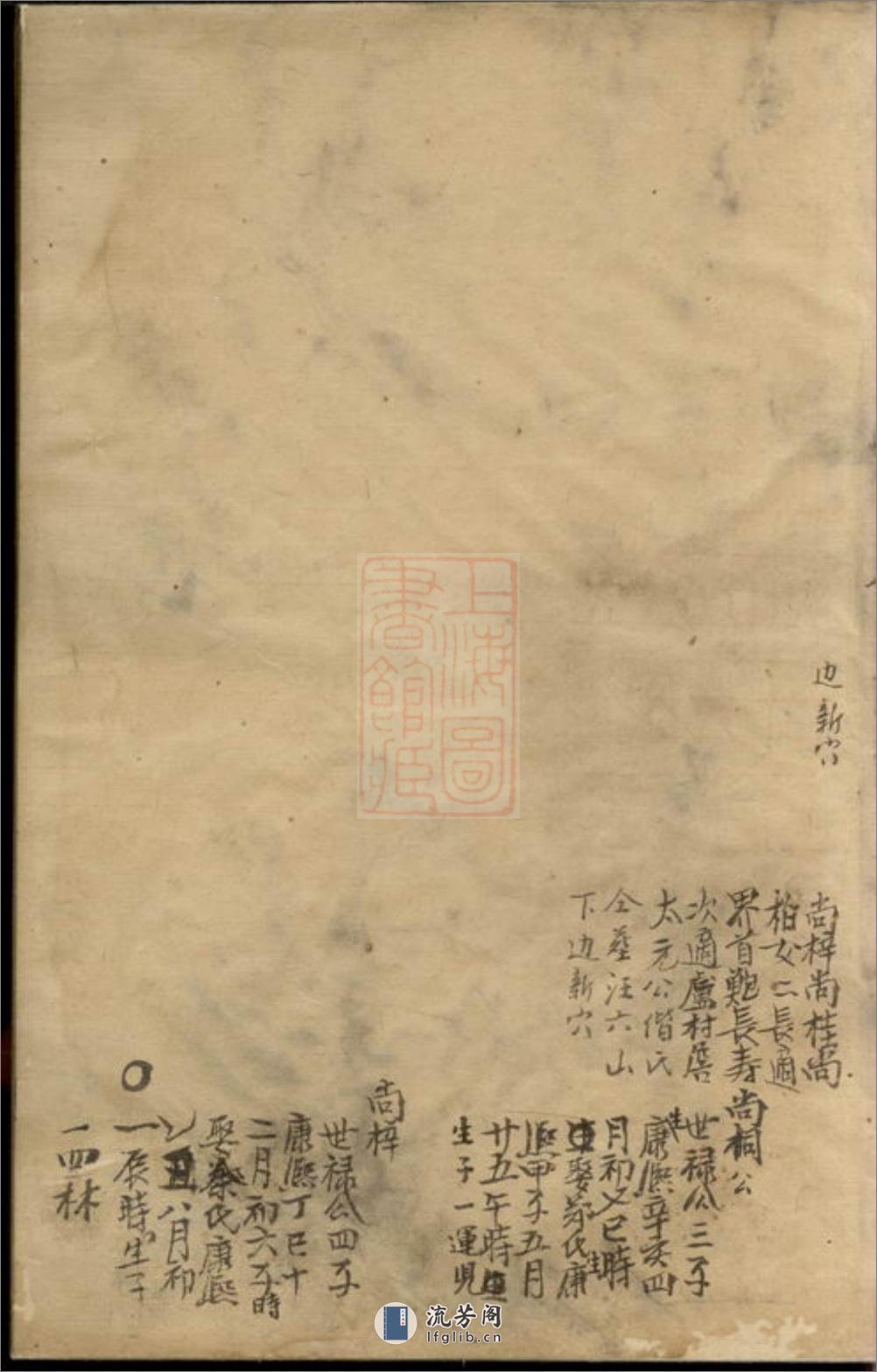 龙怀德堂徐氏宗谱：不分卷：[遂安] - 第16页预览图