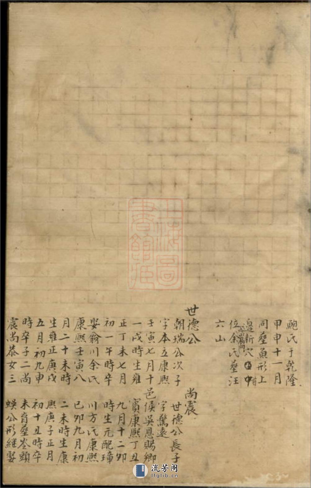 龙怀德堂徐氏宗谱：不分卷：[遂安] - 第20页预览图