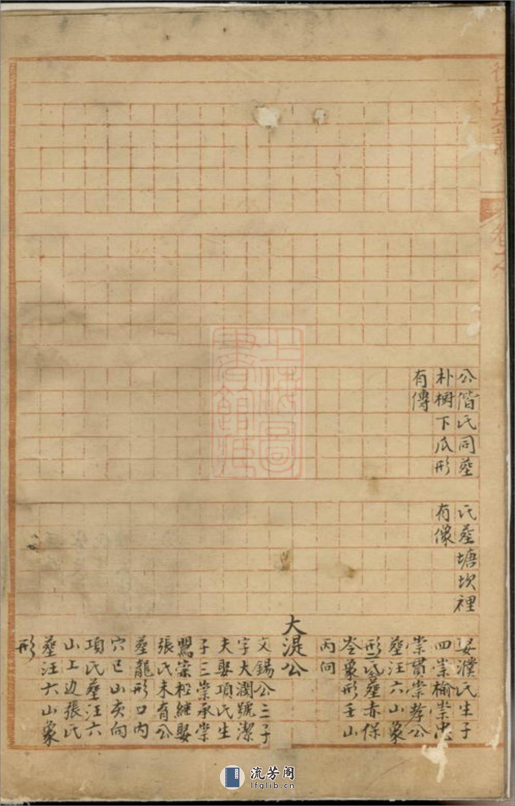 龙怀德堂徐氏宗谱：不分卷：[遂安] - 第5页预览图