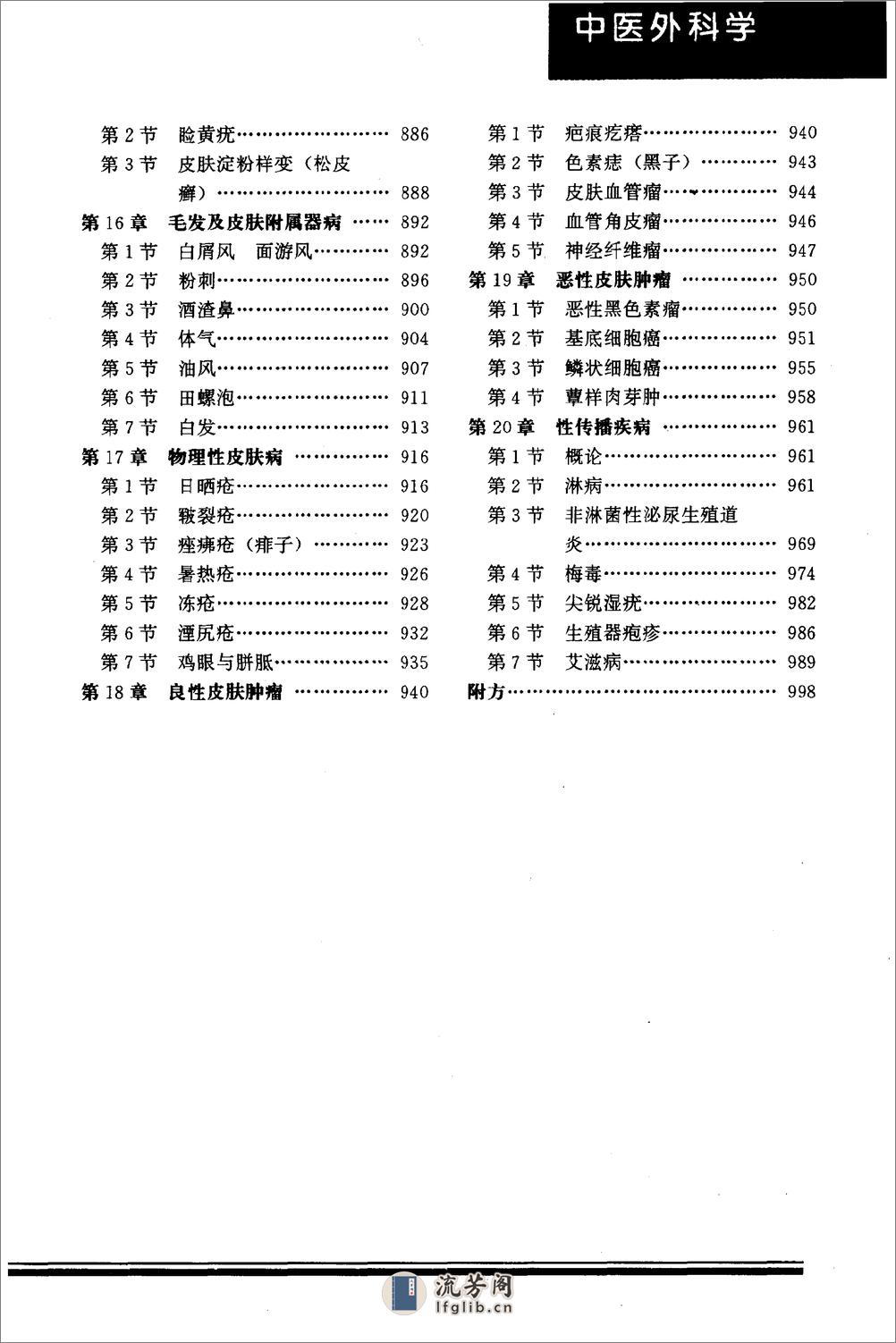 中医药学高级丛书—中医外科学 - 第7页预览图