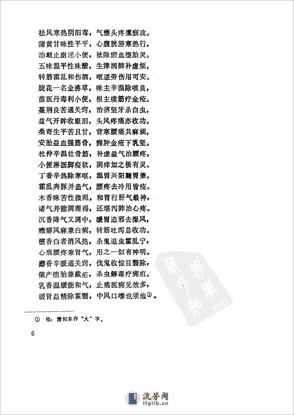 医方捷径指南全书 - 第16页预览图